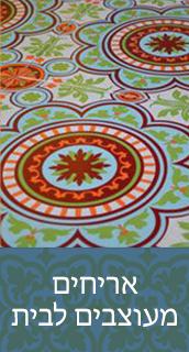 אריחים מעוצבים לבית הדפסה על קרמיקה