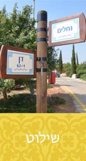 שילוט רחובות שלטים בעיצוב אישי