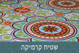 שטיח קרמיקה