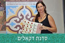 סדנת דקאלים