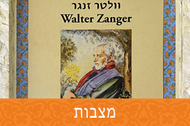 מצבות
