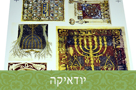 יודיאקה