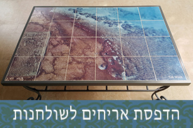 הדפסת אריחים לשולחנות